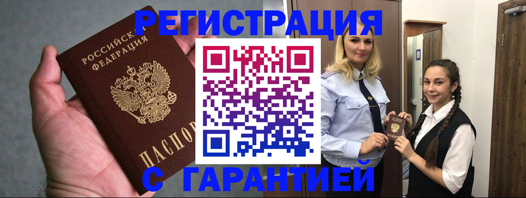 временная регистрация купить в Нязепетровске