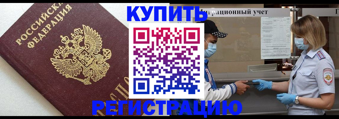 временная регистрация для школы в Нязепетровске